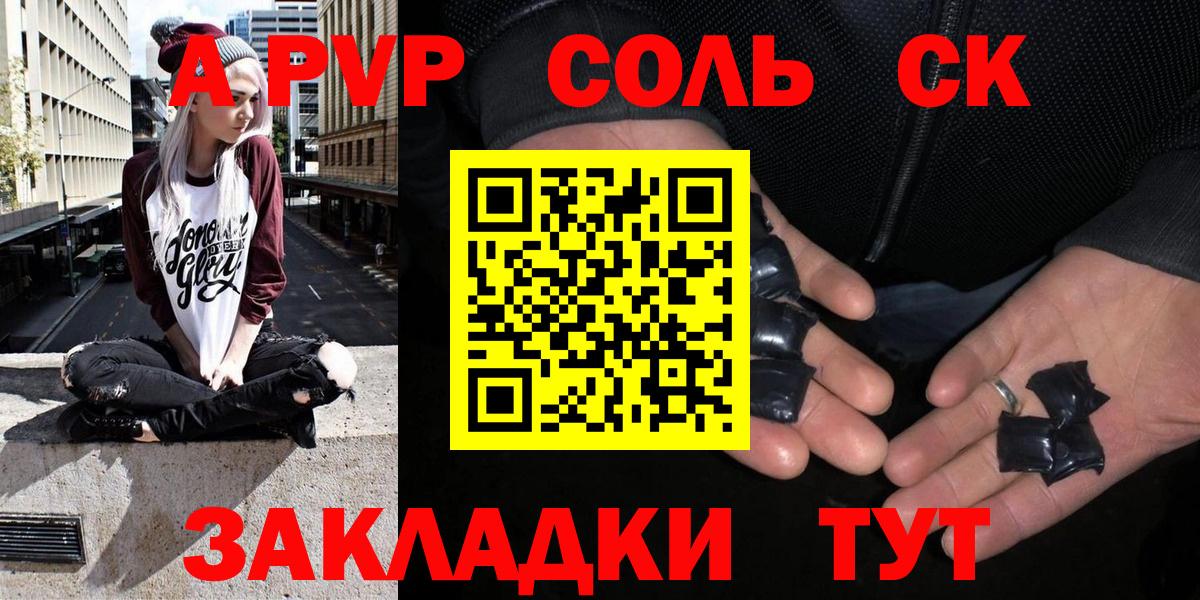 A PVP Соль Мелеуз