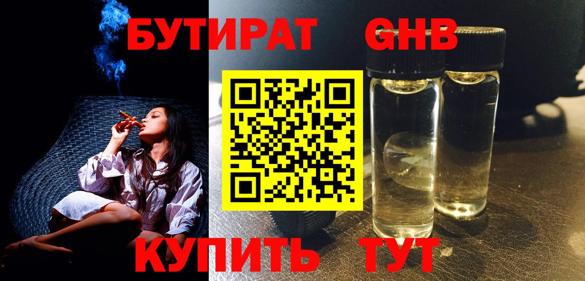 Мелеуз  Бутират оксибутират  Вход с VPN 