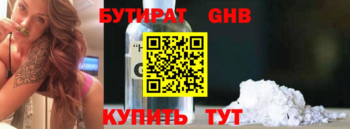 Бутират буратино Мелеуз