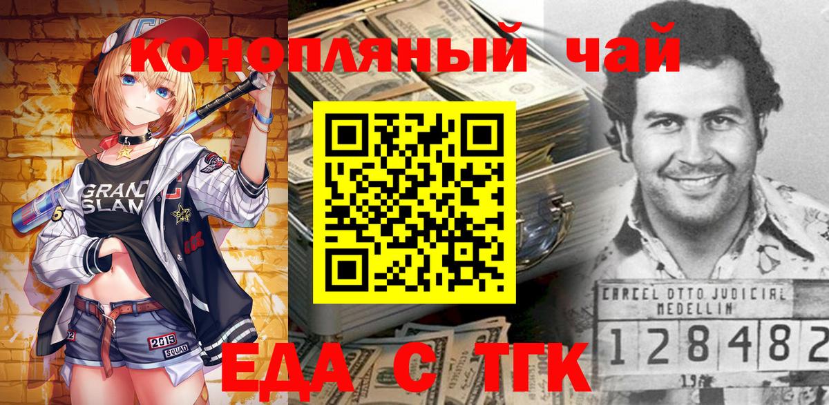 Еда ТГК конопля  Вход с VPN  Мелеуз 