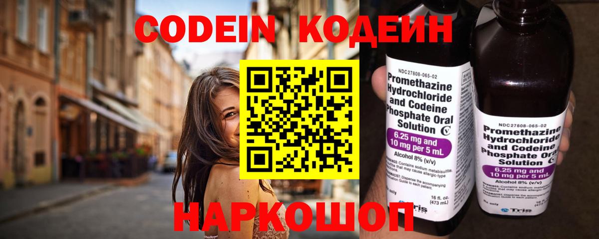 Мелеуз  Кодеиновый сироп Lean напиток Lean (лин)  Codein напиток Lean (лин)  Вход с VPN 