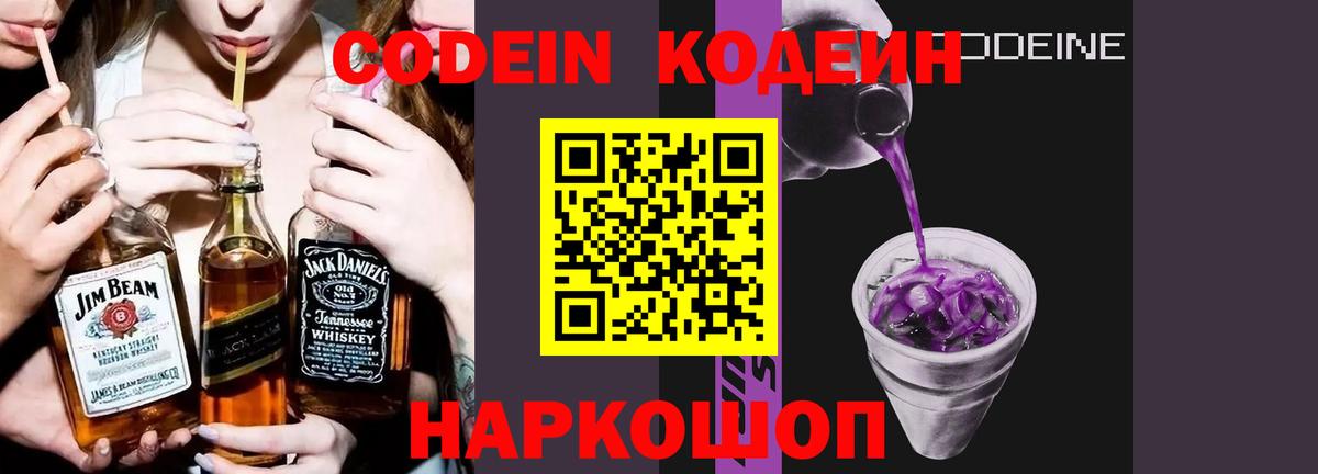 Кодеиновый сироп Lean Purple Drank Мелеуз