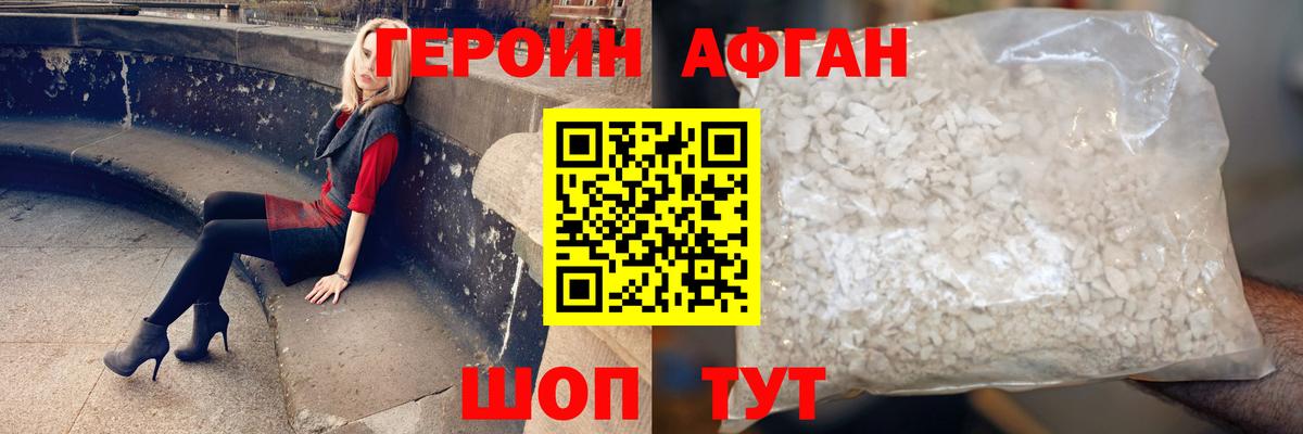 ГЕРОИН хмурый Мелеуз
