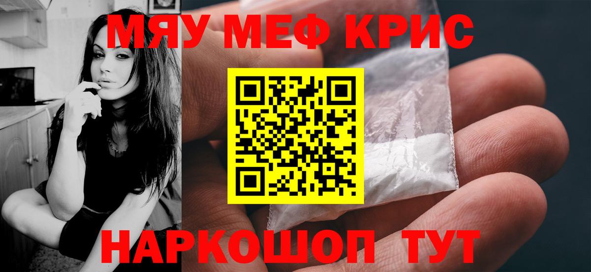 Мефедрон Мелеуз
